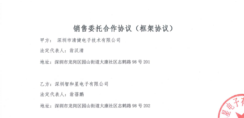 清健电子与智和星战略合作，共创未来