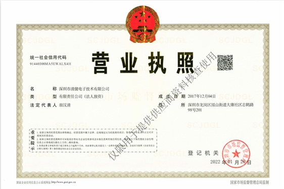 深圳市清健电子技术有限公司 深圳市清健电子技术有限公司