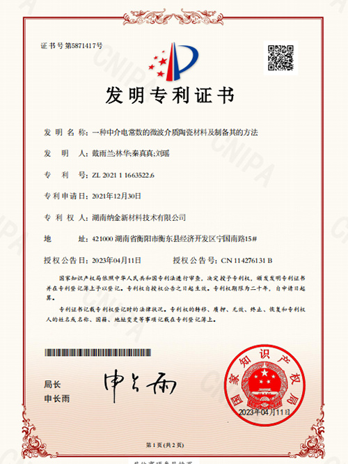 发明专利证书