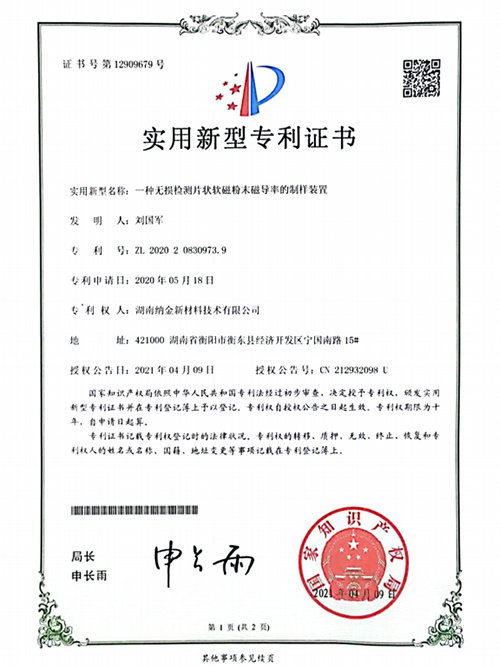 实用新型专利证书