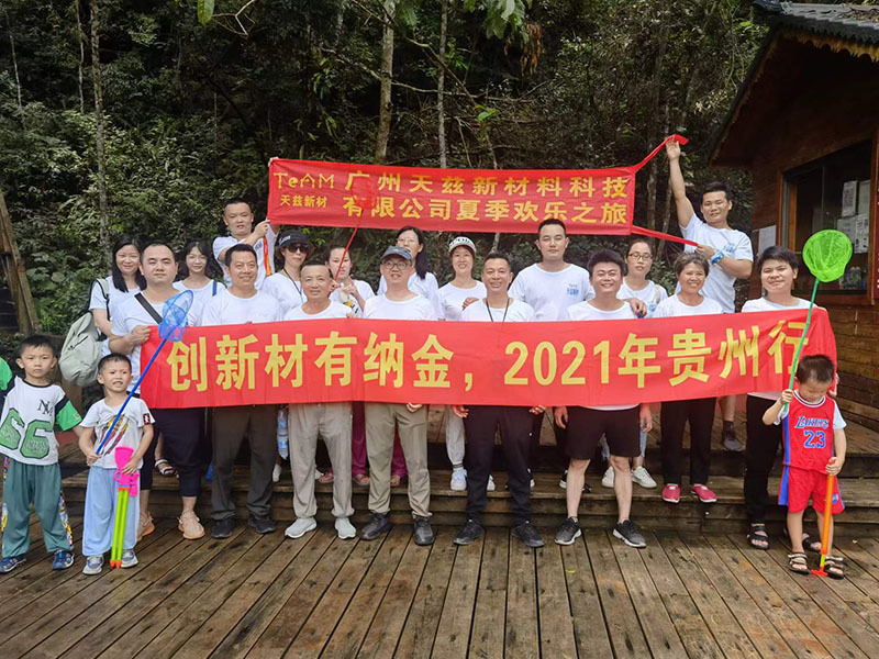 2021年贵州行