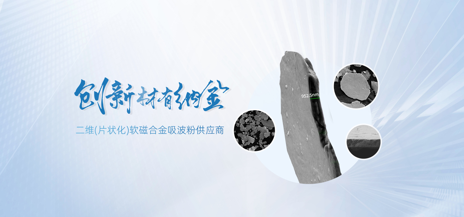 创新材有纳金