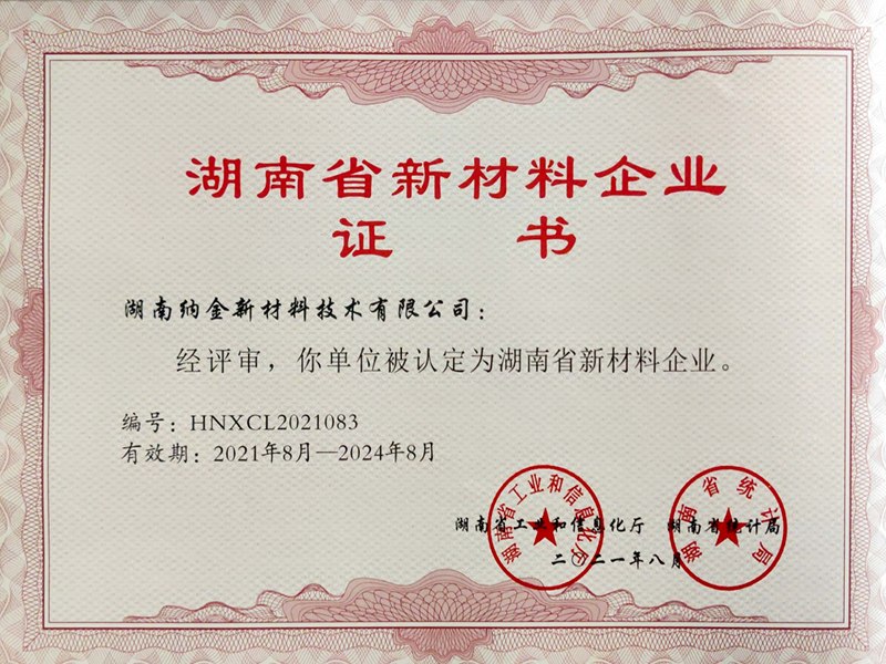 湖南省新材料企业