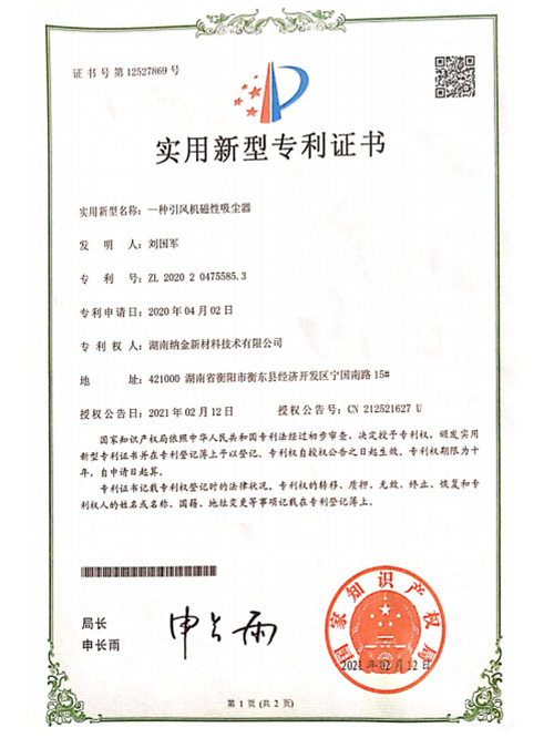 实用新型专利证书