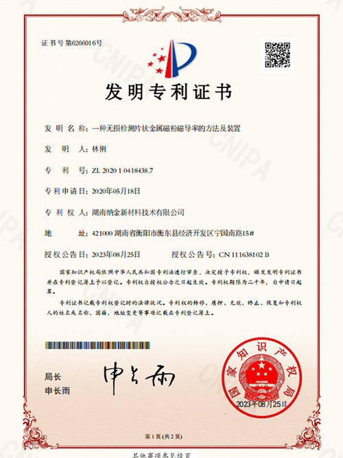 发明专利证书