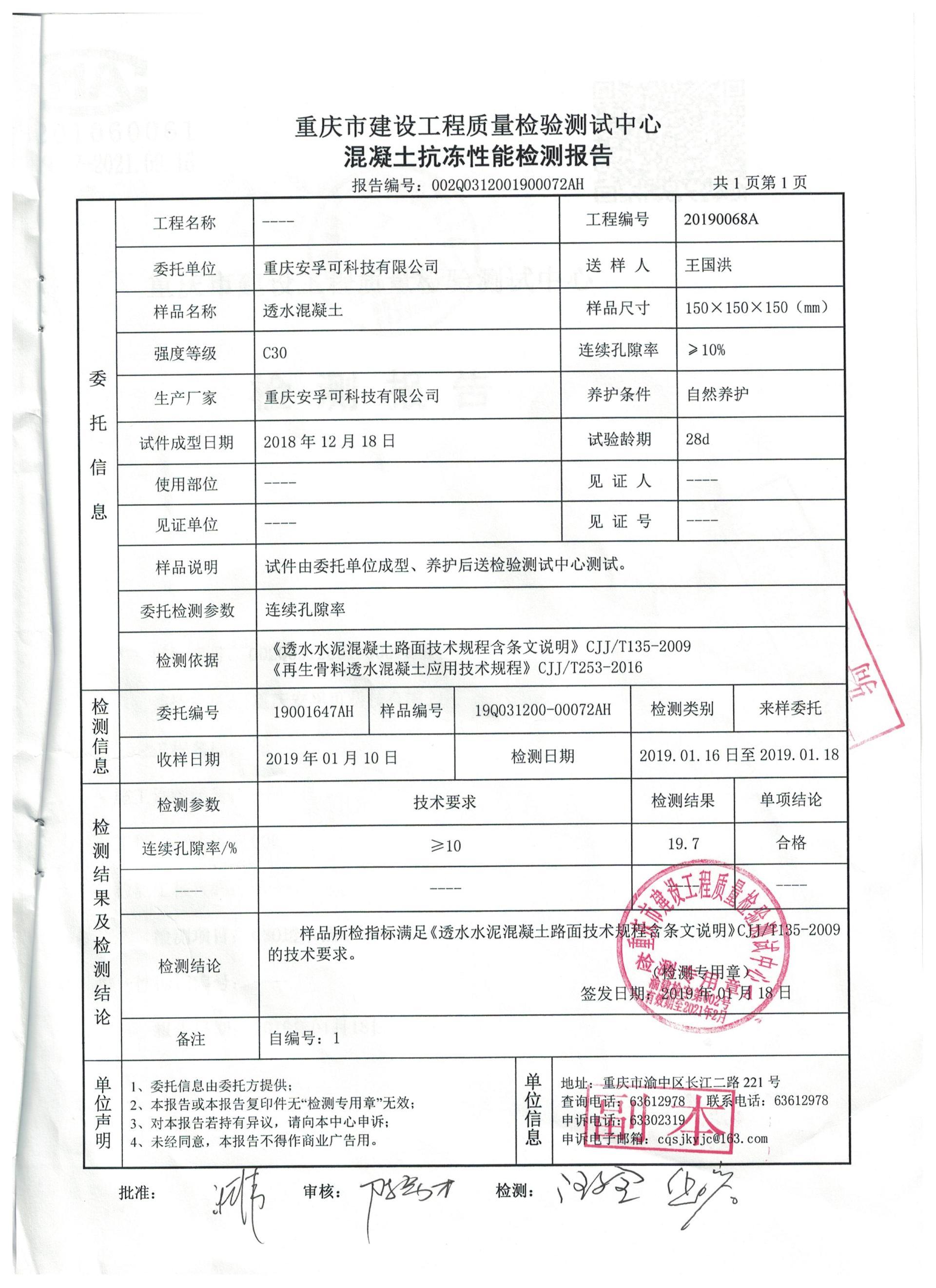 检测报告（空隙率）
