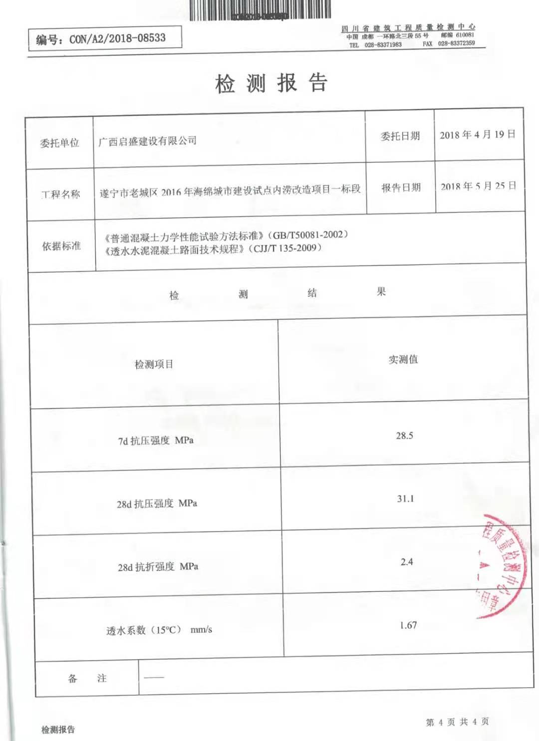 检测报告四项