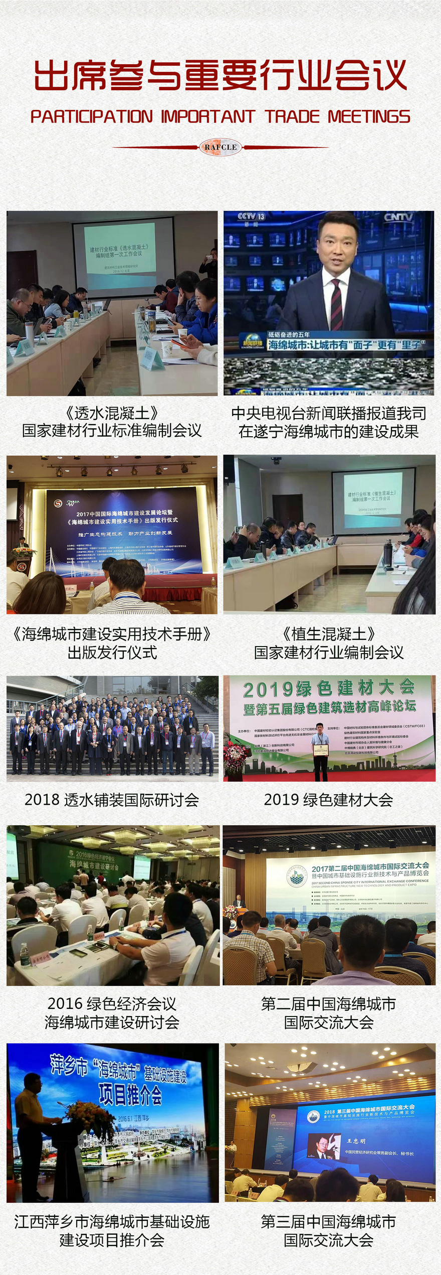 参与会议