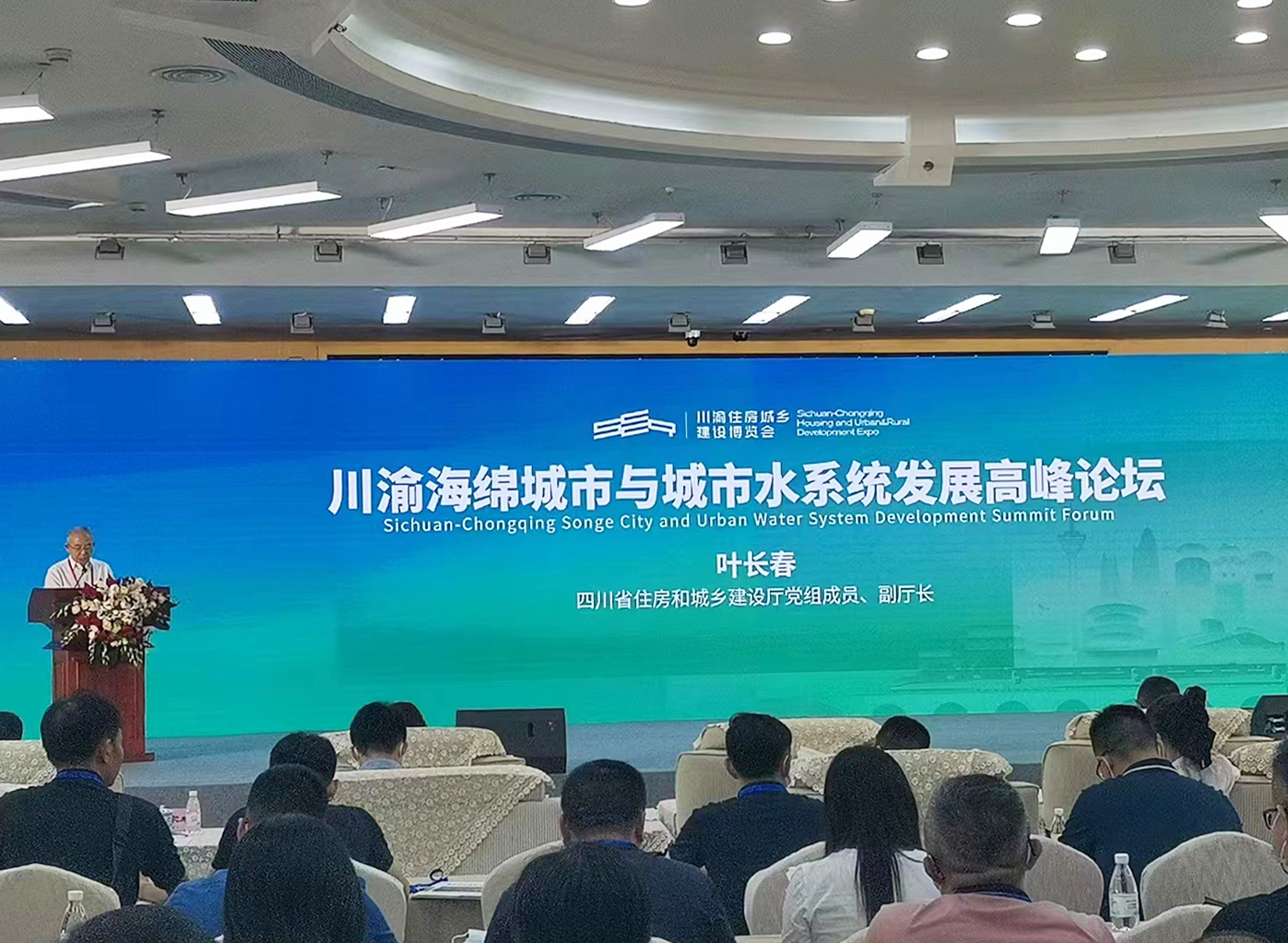 2022住博会 | 川渝海绵城市与城市水系统发展高峰论坛举行
