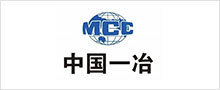 中国一冶
