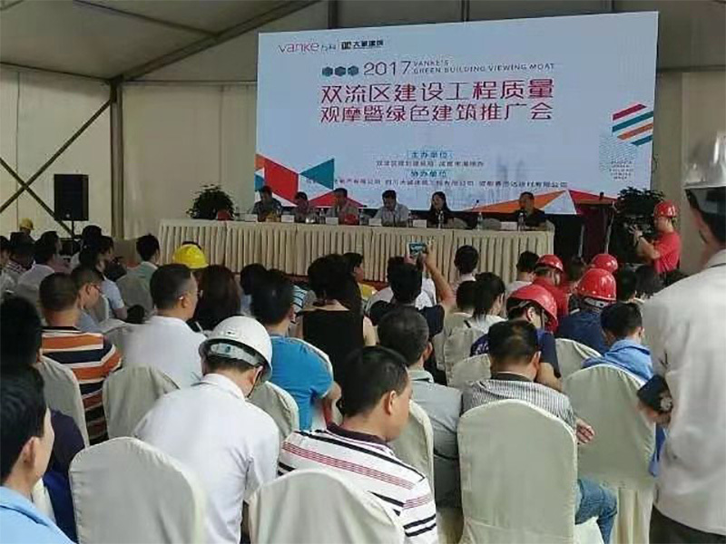 万科绿色建筑观摩会