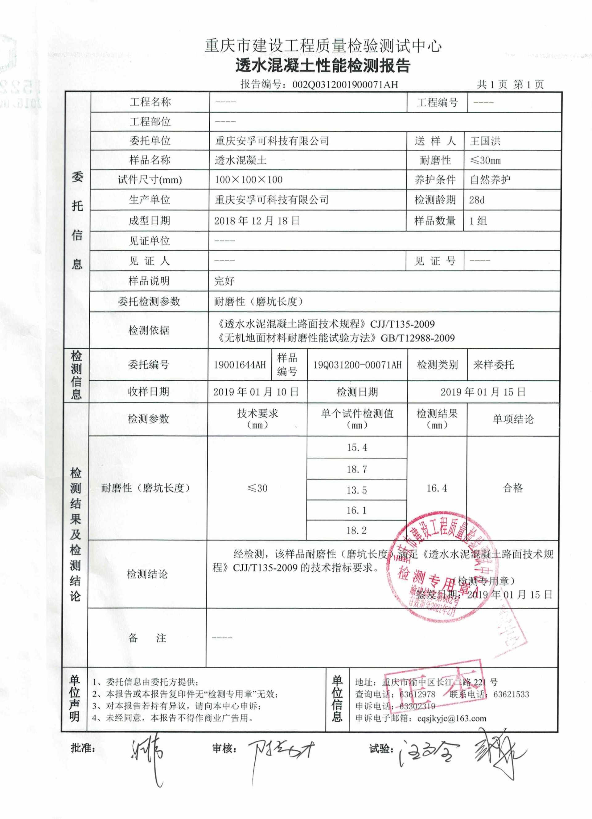 检测报告（耐磨性）