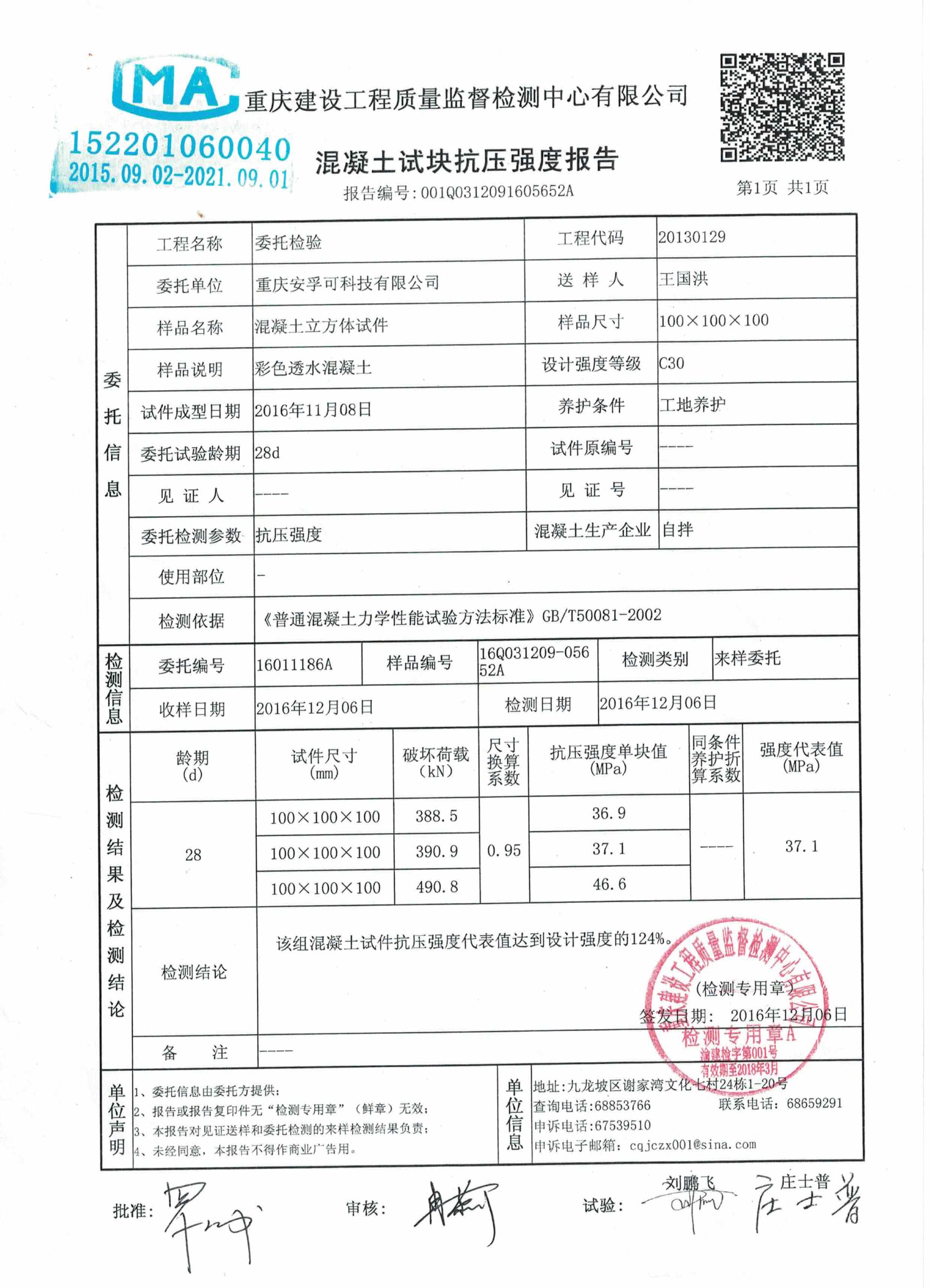 检测报告（抗压性）