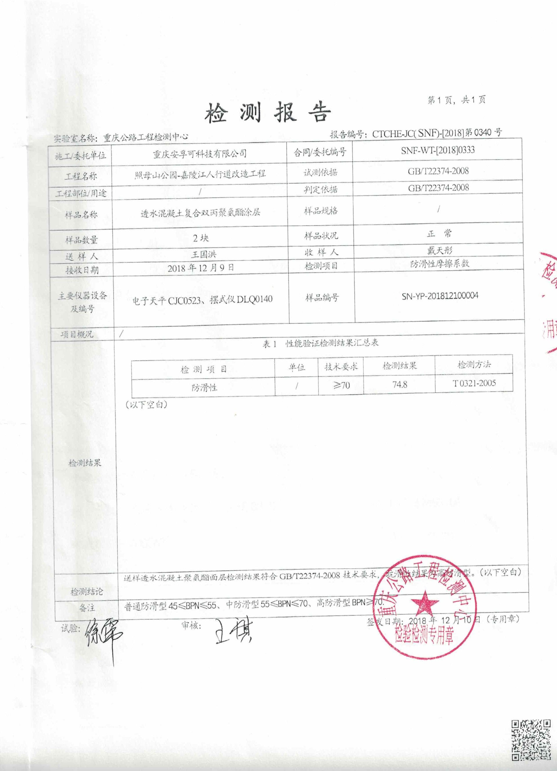 检测报告（防滑性）