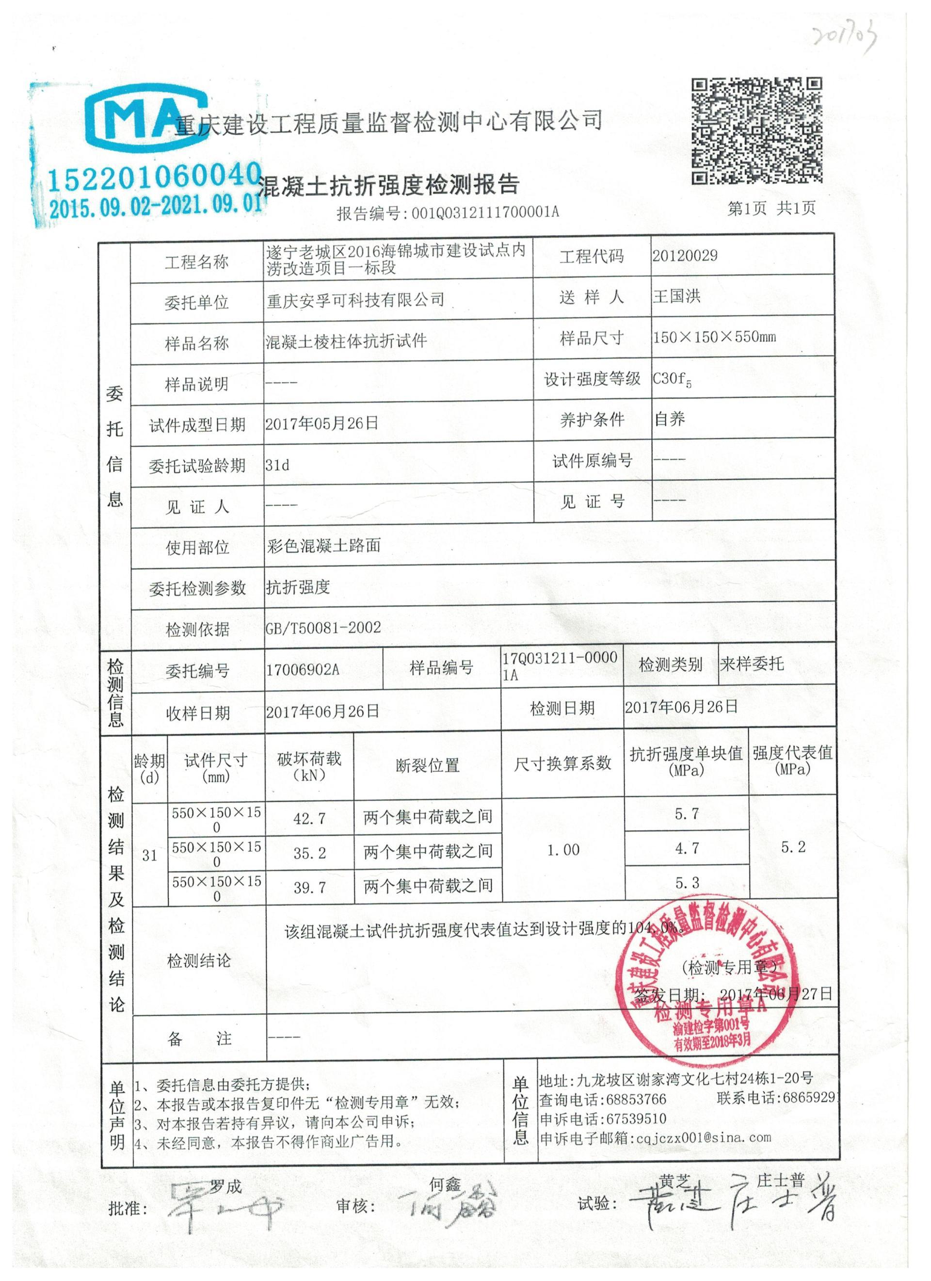 检测报告（抗折）