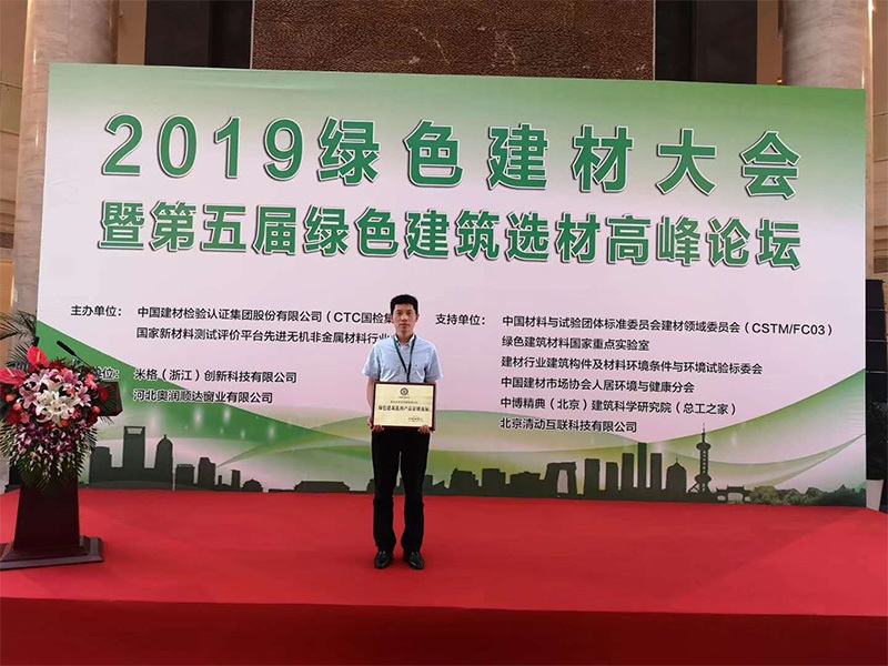 2019绿色建材大会