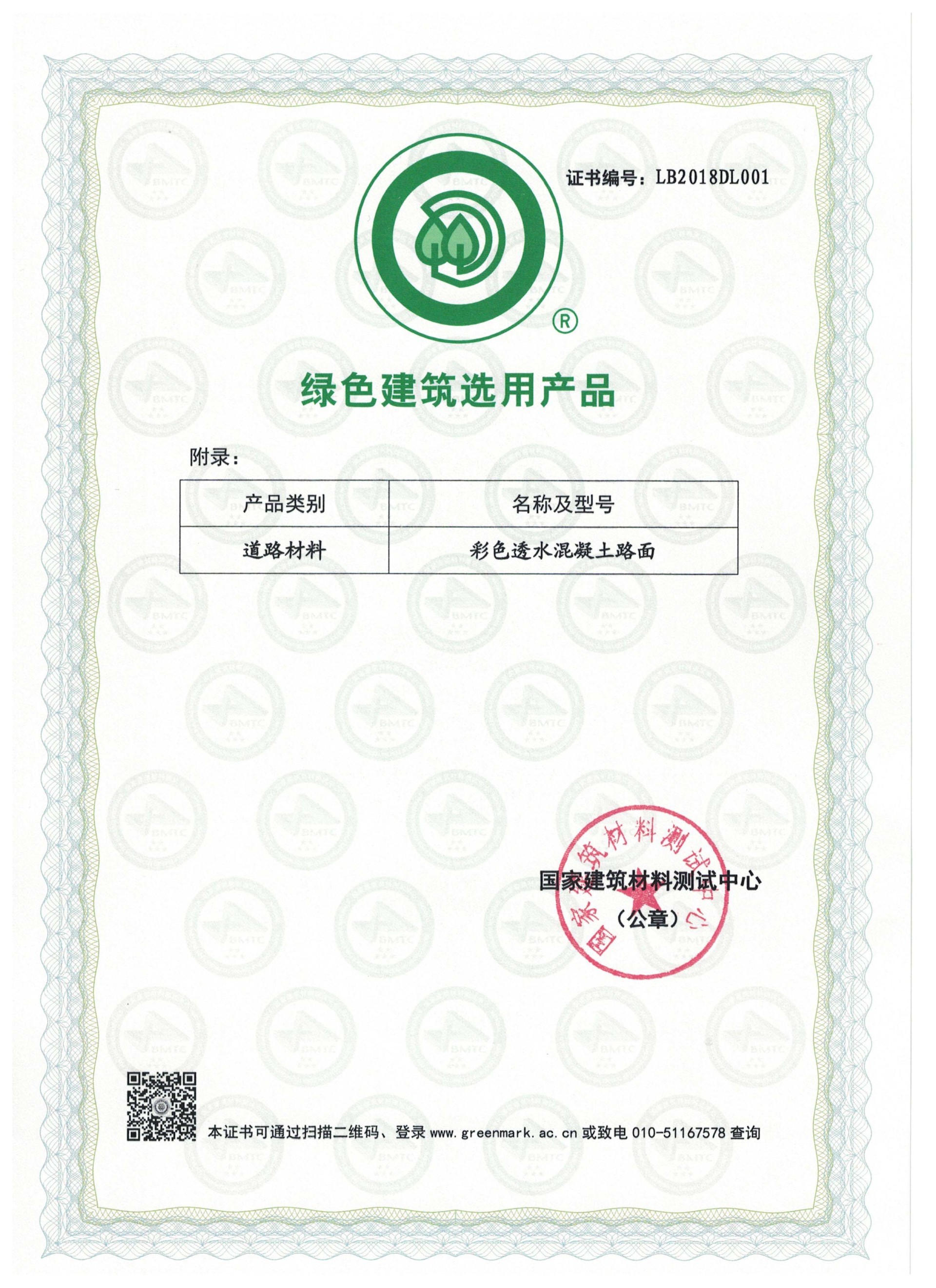 绿色建筑选用产品目录