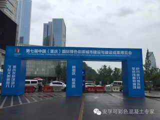 安孚可助力中国低碳城市建设--第七届中国（重庆）国际绿色低碳城博会