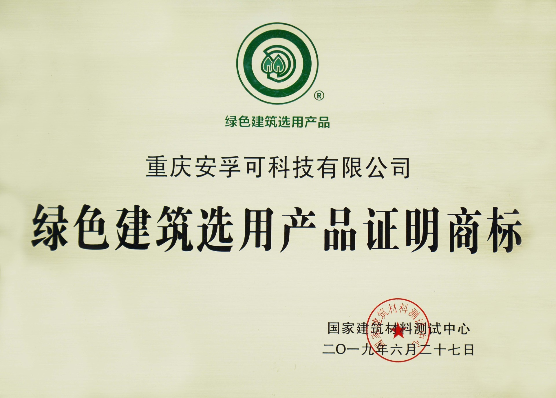 绿色建筑产品认知商标