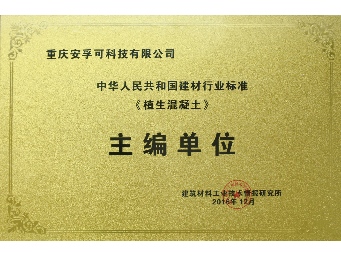 植生混凝土主编单位