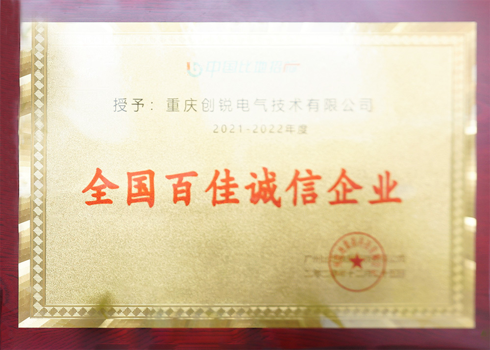 全國百佳誠信企業(yè)