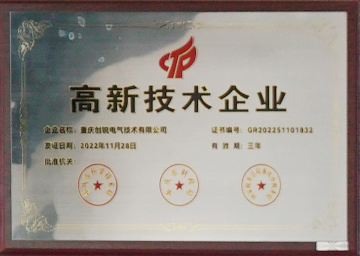 高新技術(shù)企業(yè)