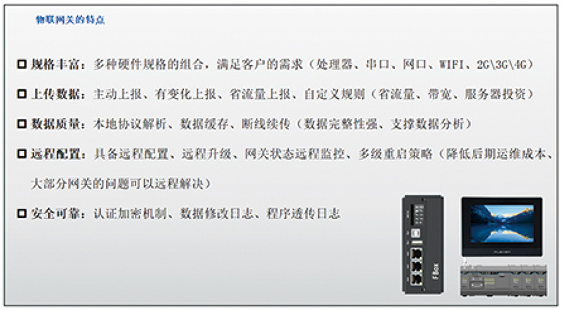 物聯(lián)網(wǎng)網(wǎng)關(guān)1