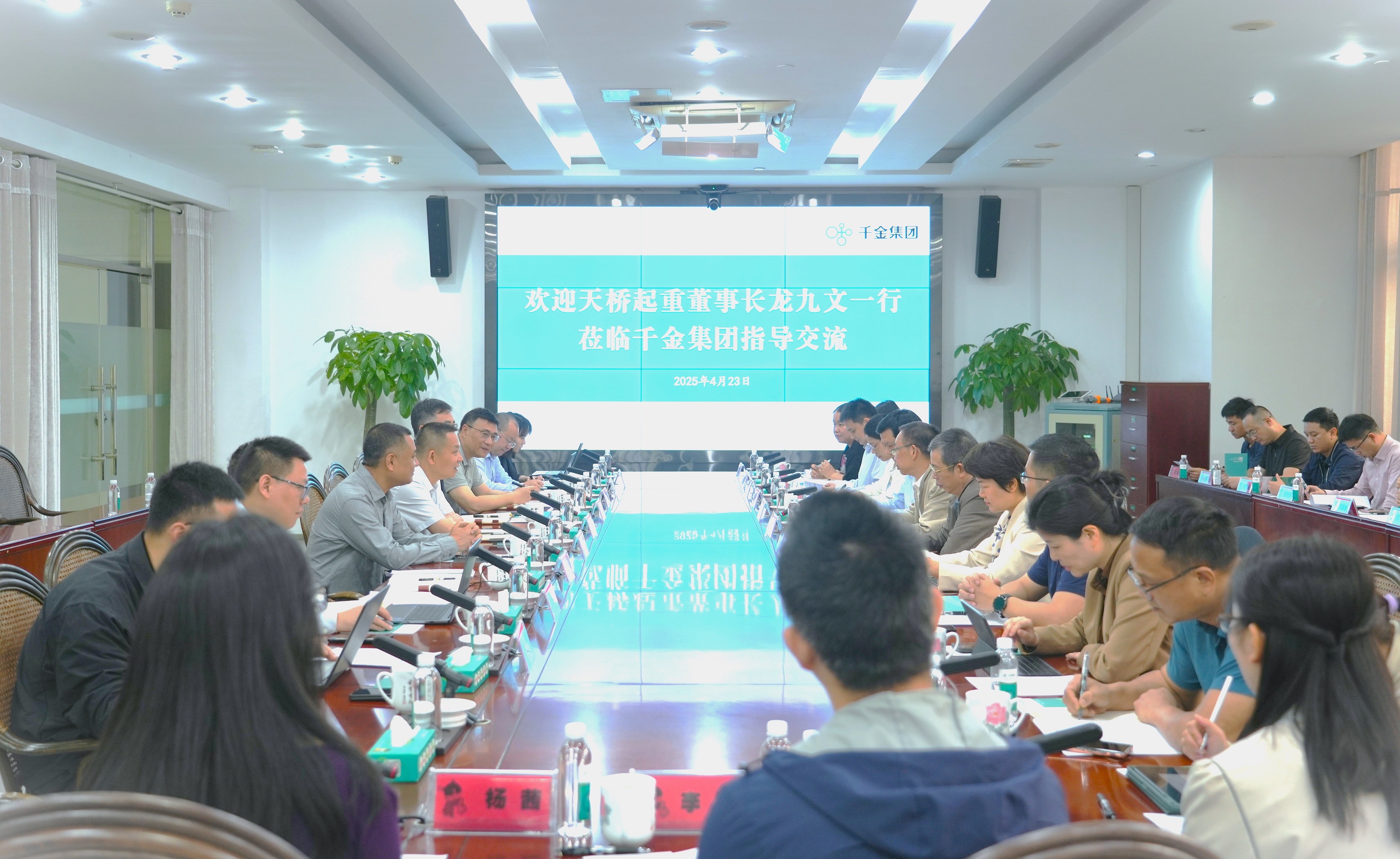 天桥起重董事长龙九文率队前往千金药业学习交流