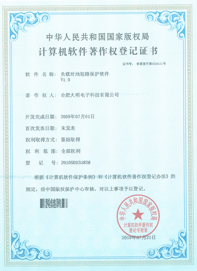 负载对地短路保护软件V1.0 负载对地短路保护软件V1.0
