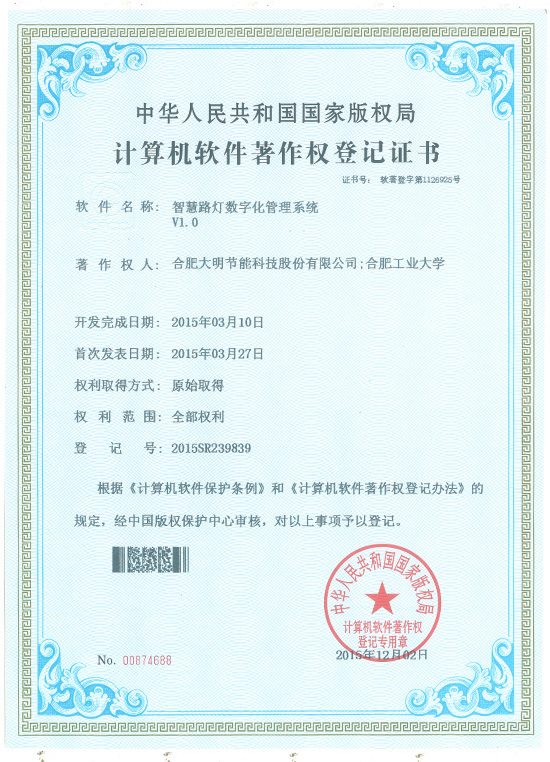 智慧路灯数字化管理系统V1.0 智慧路灯数字化管理系统V1.0