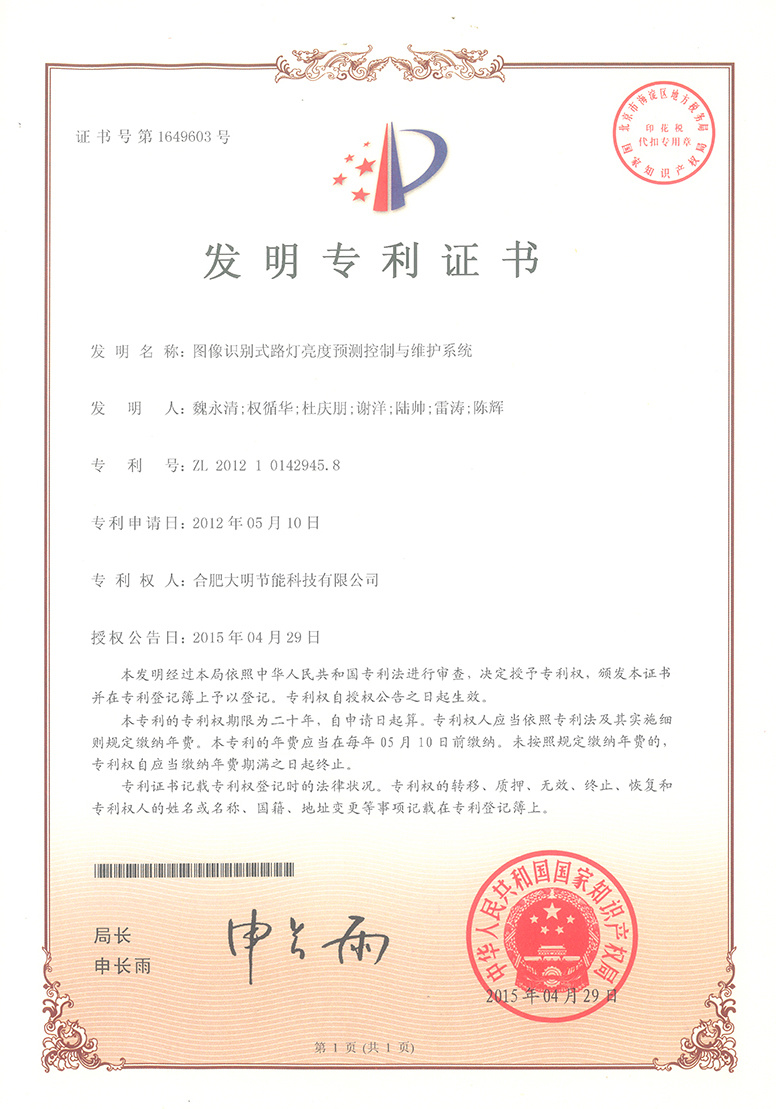 图像识别式路灯亮度预测控制与维护系统 图像识别式路灯亮度预测控制与维护系统
