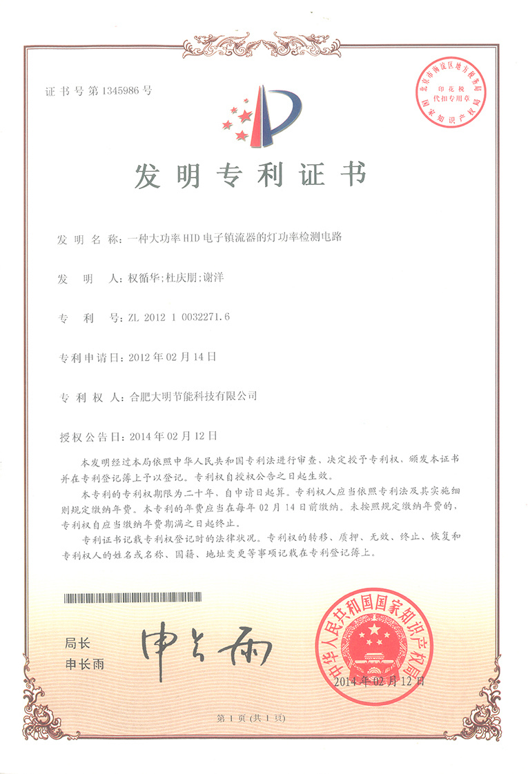 一种大功率 HID电f镇流器的灯功率检测电路 一种大功率 HID电f镇流器的灯功率检测电路
