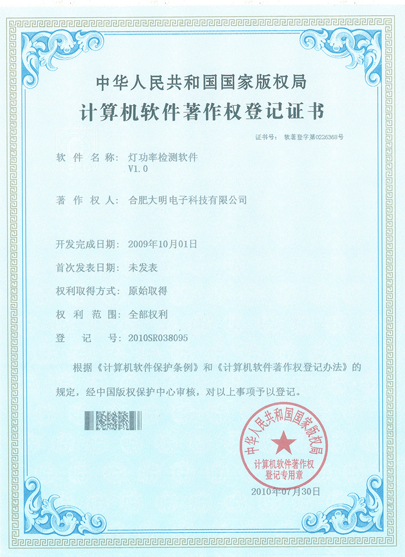 灯功率检测软件V1.0 灯功率检测软件V1.0