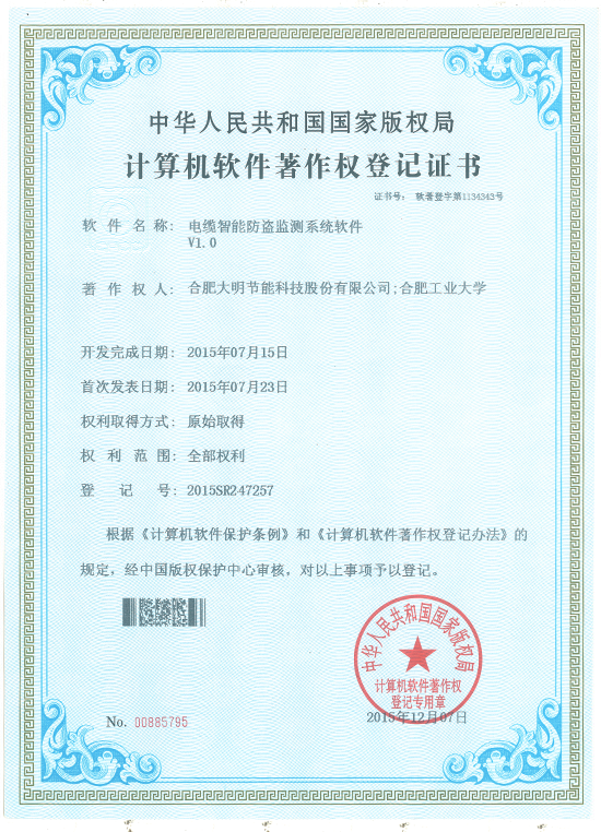 电缆智能防盗监测系统软件V1.0 电缆智能防盗监测系统软件V1.0