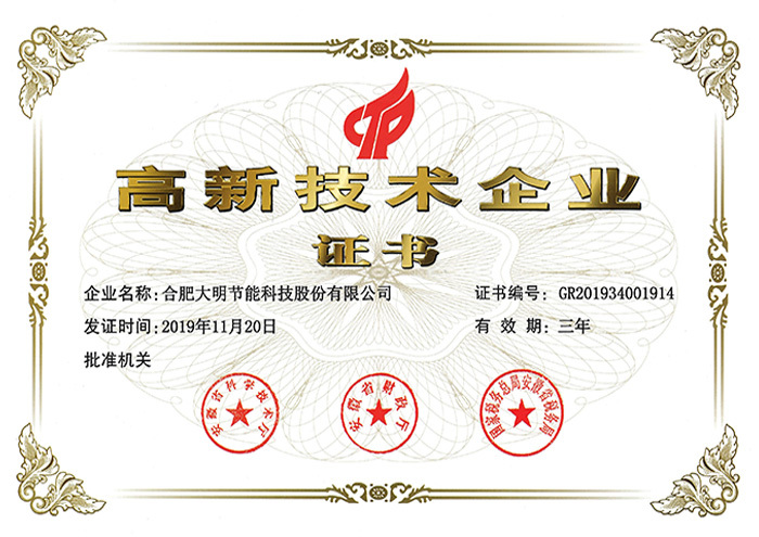 高新技术企业 高新技术企业