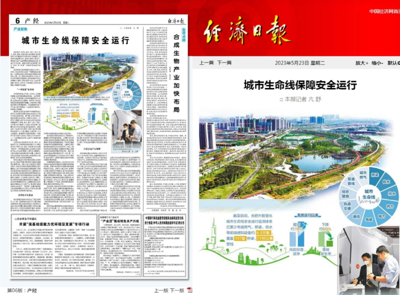 【经济日报】城市生命线保障安全运行