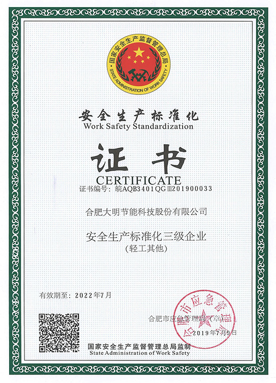 安全生产标准化认证 安全生产标准化认证