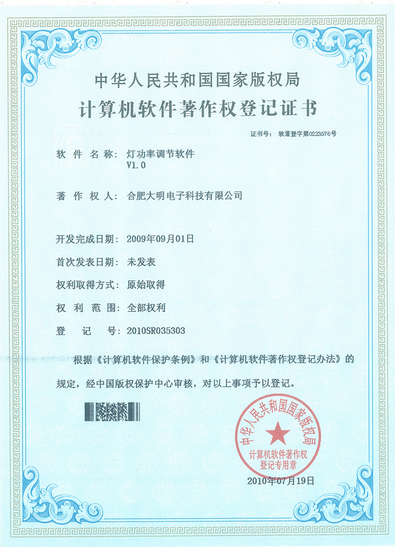 灯功率调节软件V1.0 灯功率调节软件V1.0