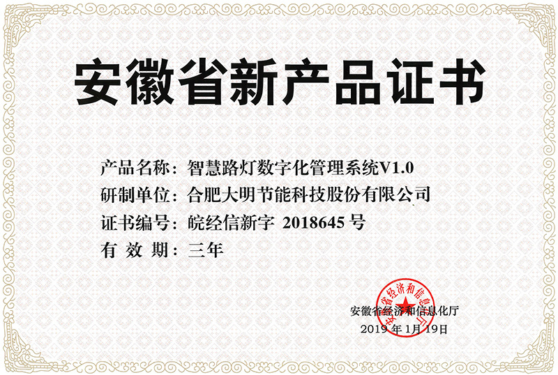 省新产品证书 省新产品证书