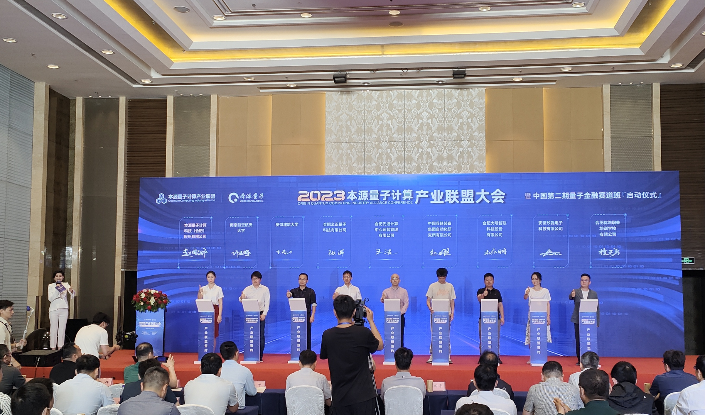 中国量子计算产业联盟大会召开 大明公司顺利签约入盟