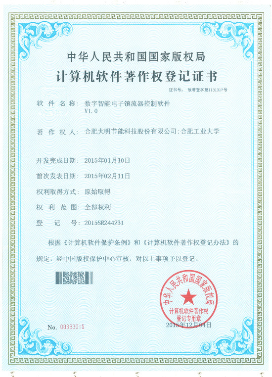 数字智能电子镇流器控制软件V1.0 数字智能电子镇流器控制软件V1.0