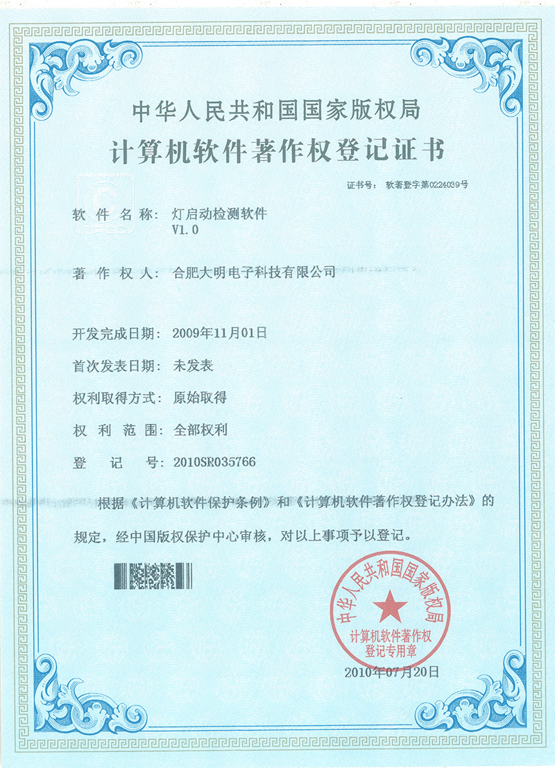 灯启动检测软件V1.0 灯启动检测软件V1.0