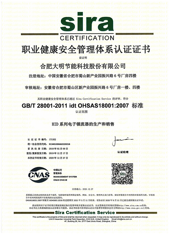 职业健康安全管理体系认证 职业健康安全管理体系认证