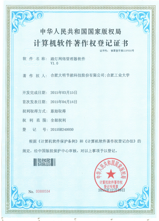 路灯网络管理器软件V1.0 路灯网络管理器软件V1.0
