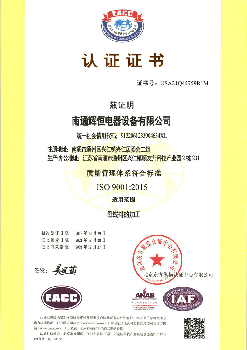 ISO 9001认证证书