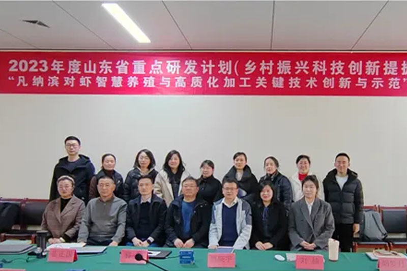 “Innovation and demonstration of key technologies for intelligent cultivation and high-quality processing of Litopenaeus vannamei” project was held in Penglai Huiyang Food Co., Ltd.