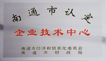 Nantong Certified Enterprise Technology Center Nantong Certified Enterprise Technology Center