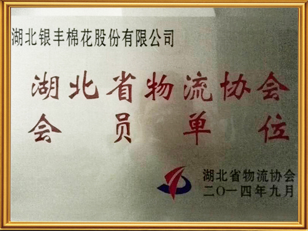 湖北省物流協(xié)會(huì)會(huì)員單位 湖北省物流協(xié)會(huì)會(huì)員單位