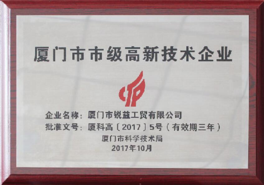 High and new technology enterprises