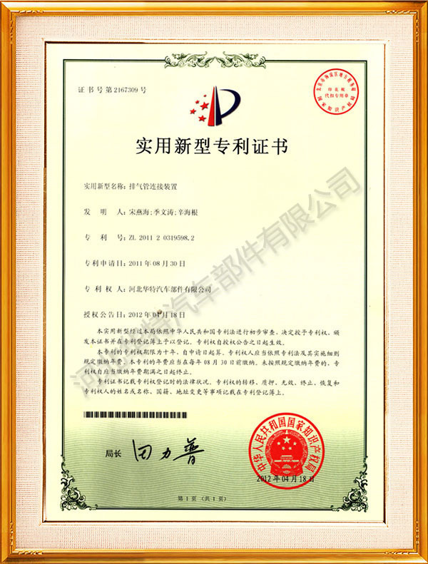 Utility model patent certificate